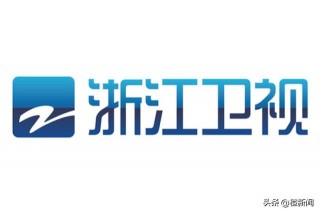 浙江卫视免费回放(浙江卫视24小时回看)
