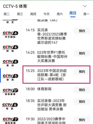 中超联赛赛程今天晚上直播(中超联赛赛程今天晚上直播吗)
