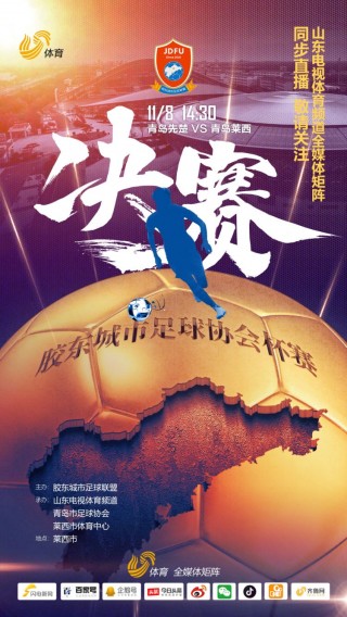 山东电视体育台直播(山东电视体育台直播nba)