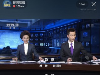 《新闻联播》今天直播(新闻联播今天直播中央一台视频)