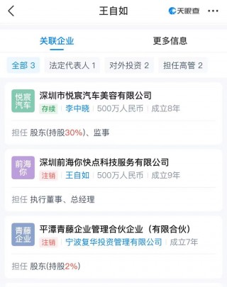 王自如，已被限制高消费！此前被强执3383万