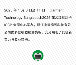 中捷亮相孟加拉展会，创新产品备受关注