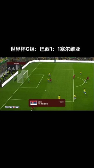 直播:巴西vs塞尔维亚(直播巴西vs塞尔维亚比赛)
