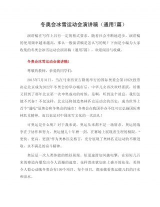 2022冬奥会知识小摘抄(2022年冬奥会知识小摘抄)