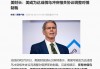 德国总理严厉驳斥特朗普！美财长：泽连斯基保证将签5000亿美元矿产开采权移交协议！或调整对俄制裁