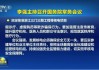 国常会再核准！5大核电项目10台机组