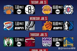 nba赛程时间表(nba赛程时间表直播)