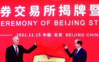 机构看好北交所三大投资机遇(北交所来了,能给经济带来什么新希望?)