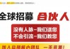 央行紧急辟谣！分层、发展下线、高返佣，警惕数字人民币诈骗新套路
