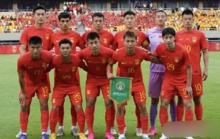 中国国足最新消息(中国国足最新消息今天比赛结果)