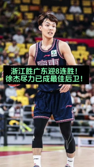 浙江vs广东联盟(2020年11月11日浙江vs广东)