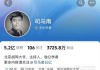 司马南被罚逾900万元 畸形的流量生态不可持续