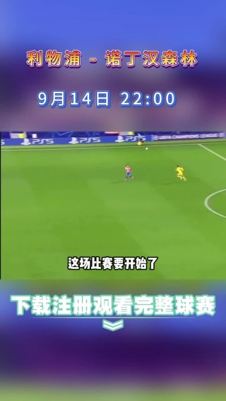 足球直播app下载(免费足球直播app下载)