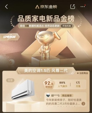 年中开门红销量之一！美的空调以科技引领舒适生活