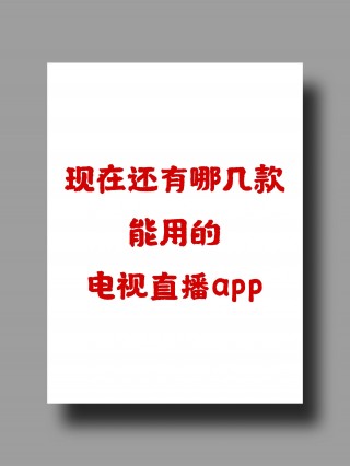 全国免费 *** 电视直播(全国免费 *** 电视直播软件)