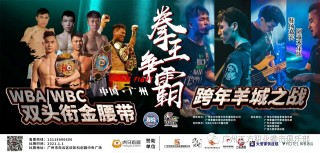 拳王争霸赛2021今天的直播(拳王争霸赛2021今天的直播视频)