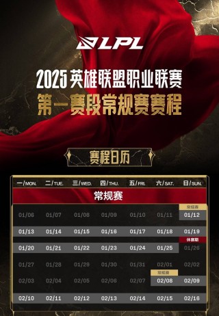 lpl赛程安排(lpl赛程2021详细列表)