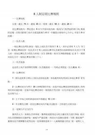足球比赛规则常识(足球比赛规则常识简单)