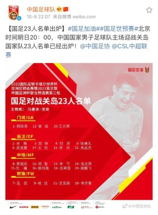国足大名单正式公布(国足大名单公布 新闻)