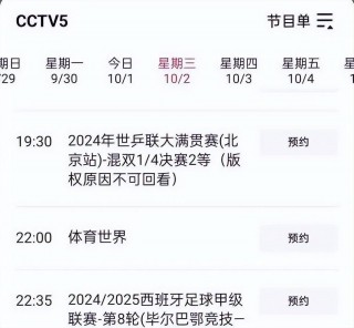 体育频道直播cctv5在线直播观看(体育频道直播cctv5在线直播观看男篮)