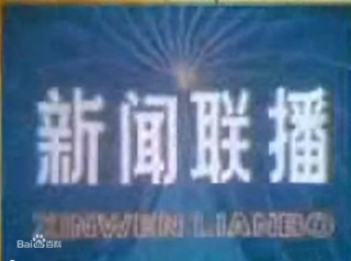 中央新闻联播(中央新闻联播主持人工资每月多少)