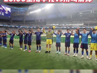 川崎前锋比赛直播(川崎前锋比赛直播视频回放)