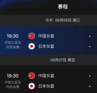 中国男篮vs日本直播(中国男篮vs日本直播免费)