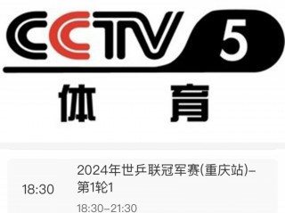 cctv5直播决赛(cctv5总决赛回放)