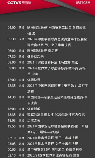 cctv5在线足球直播(cctv5在线足球直播女足)