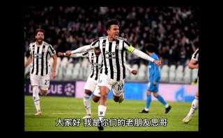 尤文图斯vs斯佩齐亚(尤文图斯vs斯佩齐亚比分预测)
