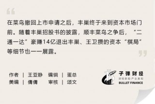 丰巢上市成“赌局”，王卫、沈南鹏上“牌桌”