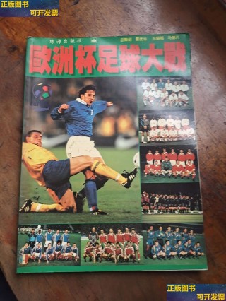 96欧洲杯纪录片(1992年欧洲杯纪录片)