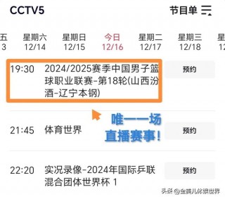 直播辽宁体育频道(直播辽宁体育频道节目)