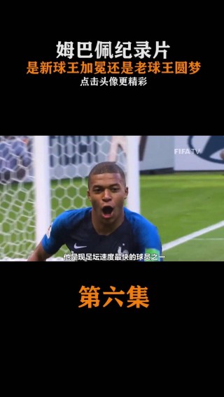姆巴佩评价梅西(姆巴佩评价梅西和内马尔)