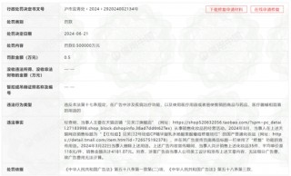 贝泰妮：薇诺娜被曝隐瞒添加剂，多产品违规被罚，副总经理徐志华被警示