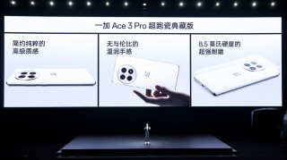 3199 元起，一加 Ace 3 Pro 手机发布：骁龙 8 Gen 3 处理器 + 6100mAh 冰川电池