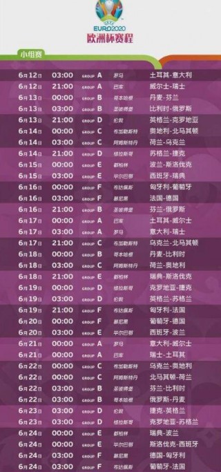 欧洲杯赛程2021直播(欧洲杯赛程2021直播观看)
