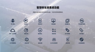 浦城智能停车收费系统(浦城智能停车收费系统怎么样)