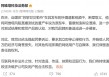 阿维塔：已起诉自媒体“苏黎世贝勒爷”，索赔1000万元！