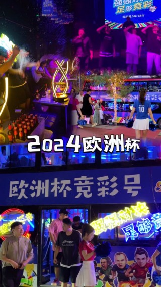 2016欧洲杯体彩(2016欧洲杯体彩赔付率表)