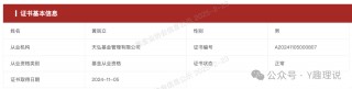 天弘基金“下台阶”式衰落：高聂组合失利，新董事长黄辰立能否力挽狂澜？