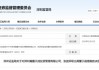 投资管理权限外让，信披违规！深圳瀚墨天成投资管理有限公司及相关责任人被出具警示函