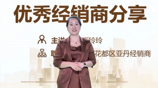 亚丹共创品牌价值，差异化拓宽赛道