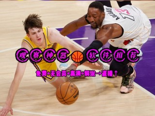 观看nba的直播平台(看nba球赛直播的网址)