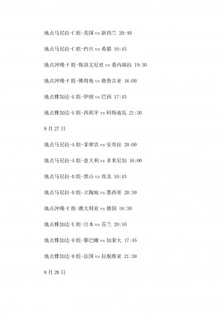今日赛程安排表(足球今日赛程安排表)