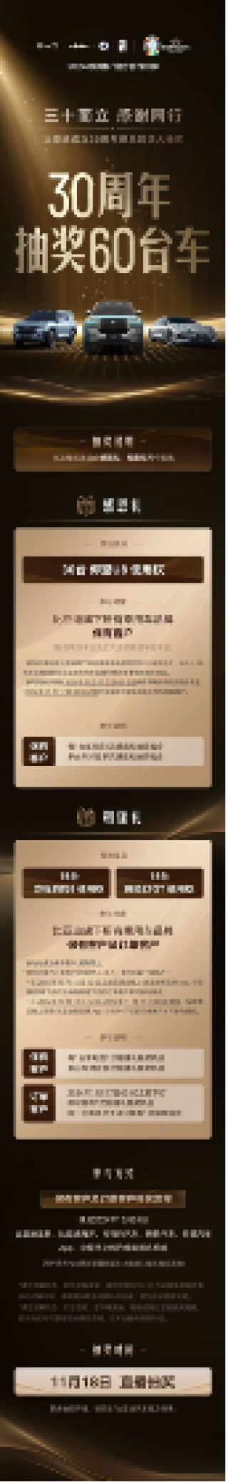拼科技，比产品，送回馈。比亚迪30周年豪抽60台车感恩车主！