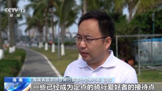 骑行游海南岛、品尝太空冰淇淋 今天逛逛消博会
