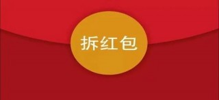 我刷了一天短视频领红包，赚了一块二(我刷了一天短视频领红包,赚了一块二块钱)