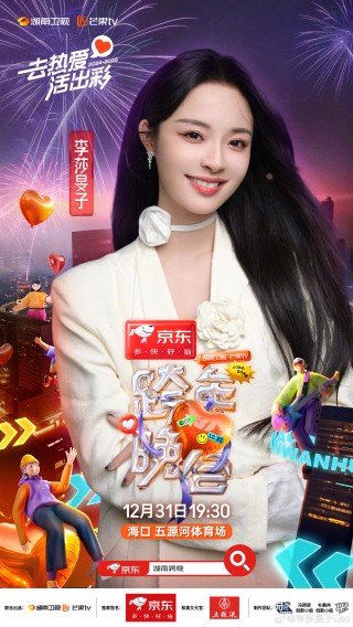湖南卫视直播回看(跨年晚会湖南卫视直播回看)