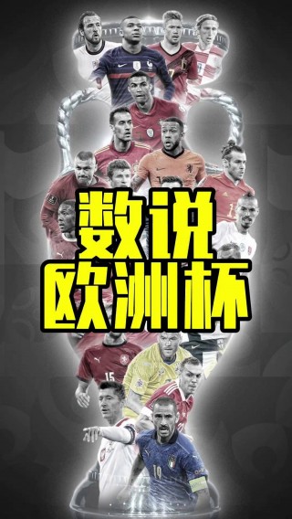 欧洲杯助攻(欧洲杯助攻榜)